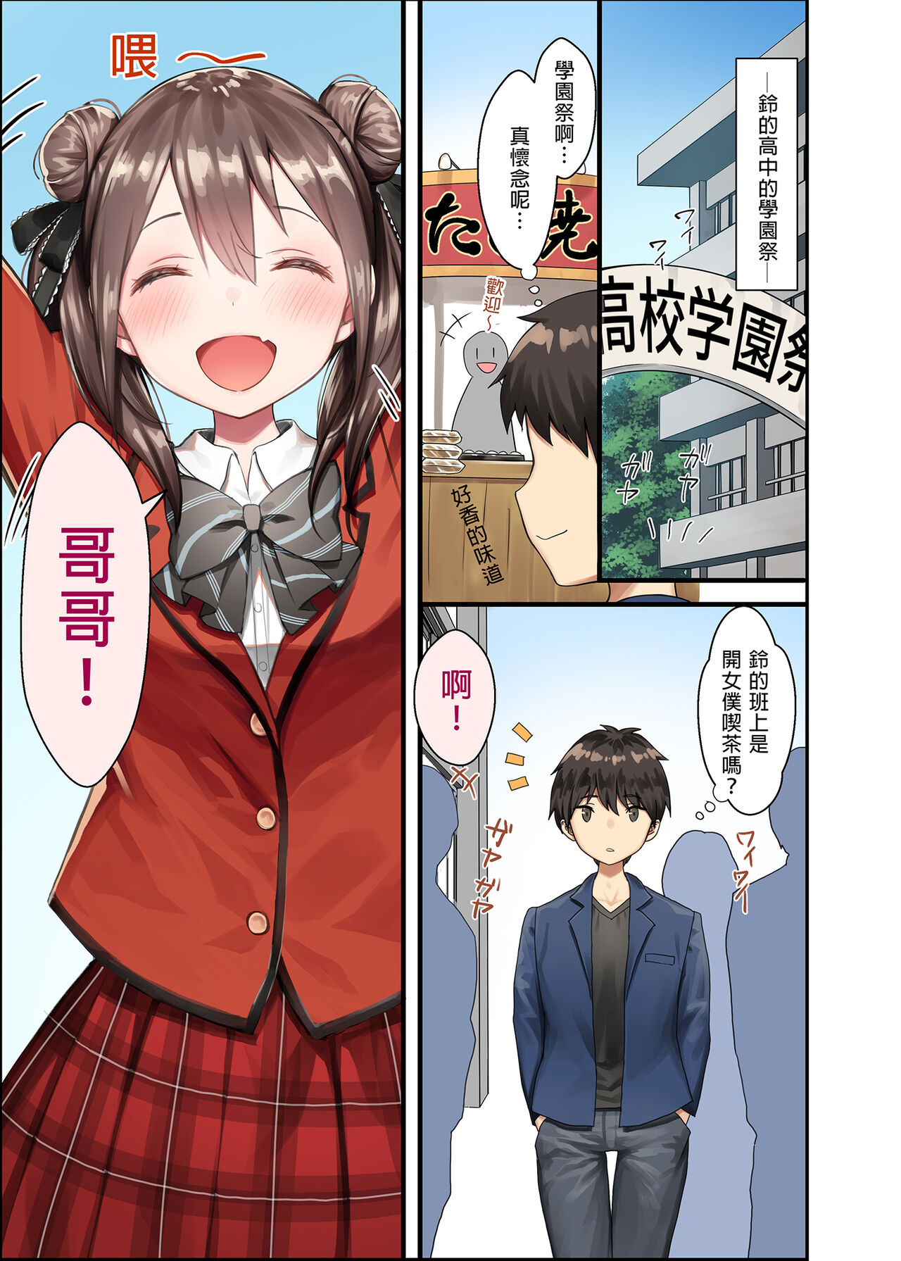 Toile ga Nai! 2 -Gakkou Hen- | 沒有廁所！2 學校篇 page 2 full