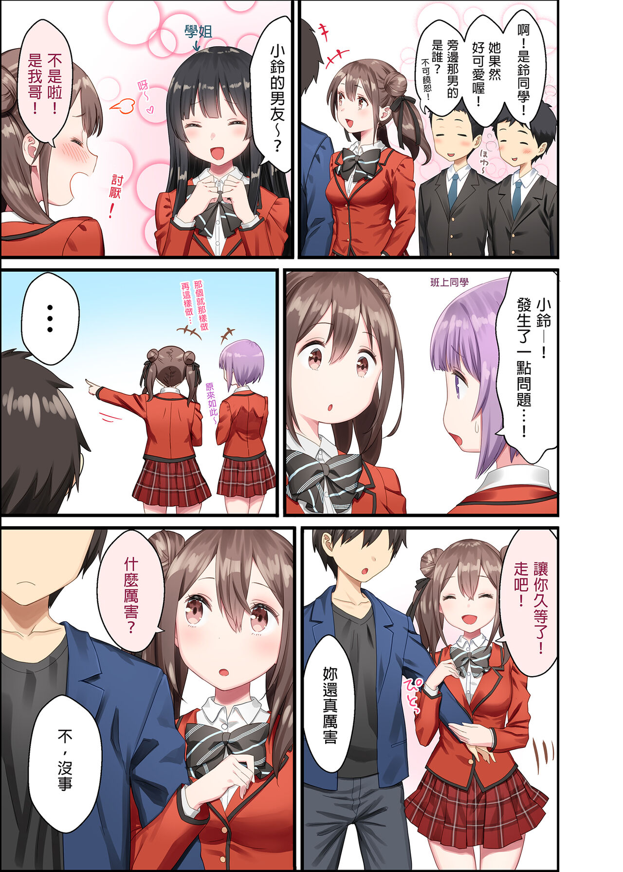 Toile ga Nai! 2 -Gakkou Hen- | 沒有廁所！2 學校篇 page 4 full