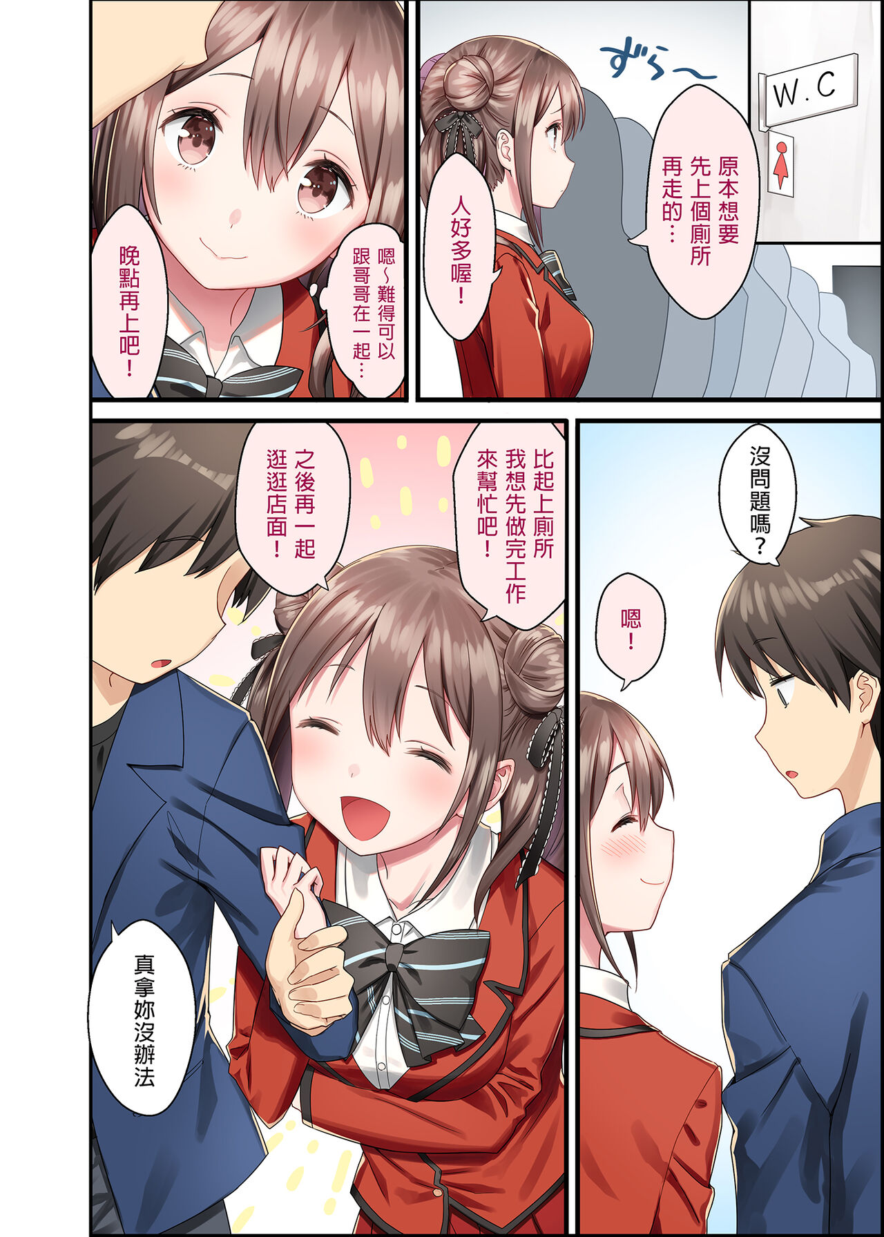 Toile ga Nai! 2 -Gakkou Hen- | 沒有廁所！2 學校篇 page 5 full