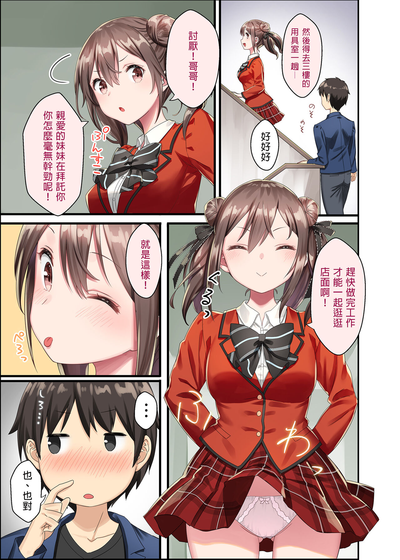 Toile ga Nai! 2 -Gakkou Hen- | 沒有廁所！2 學校篇 page 6 full