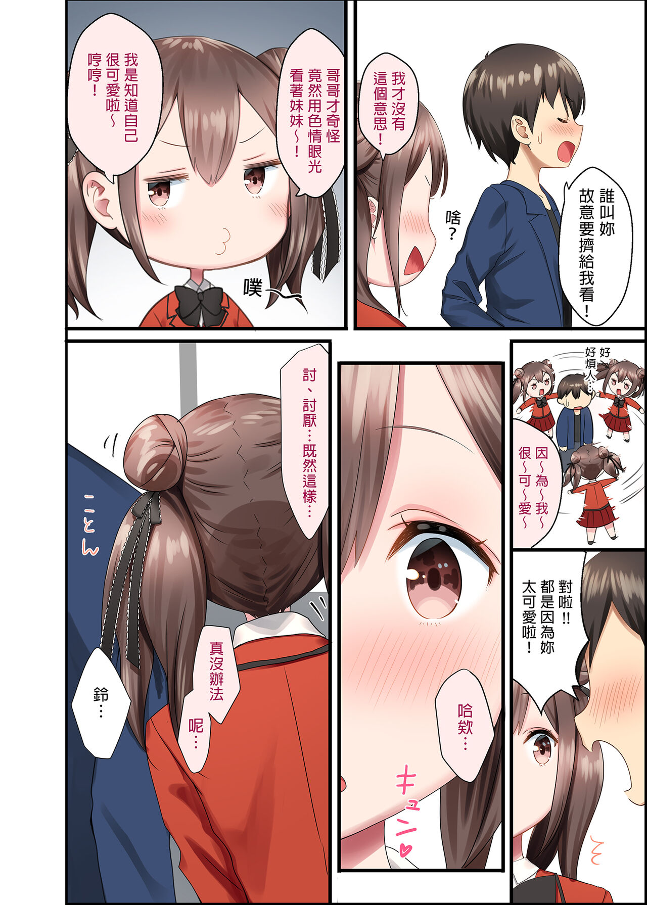 Toile ga Nai! 2 -Gakkou Hen- | 沒有廁所！2 學校篇 page 9 full