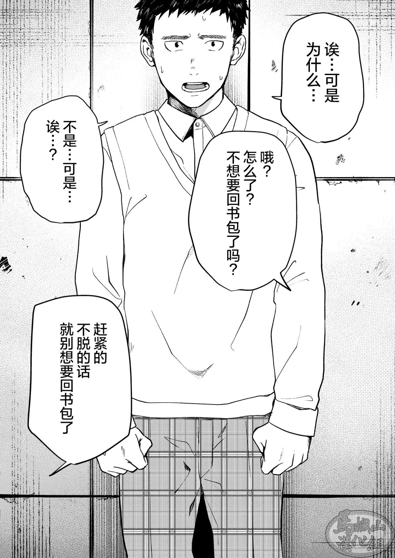 Choushi ni Notta Yankee ga Hinmukareru Hanashi no zenjitsutan | 无法无天的小混混被逆袭剥光光的故事之前篇 page 10 full