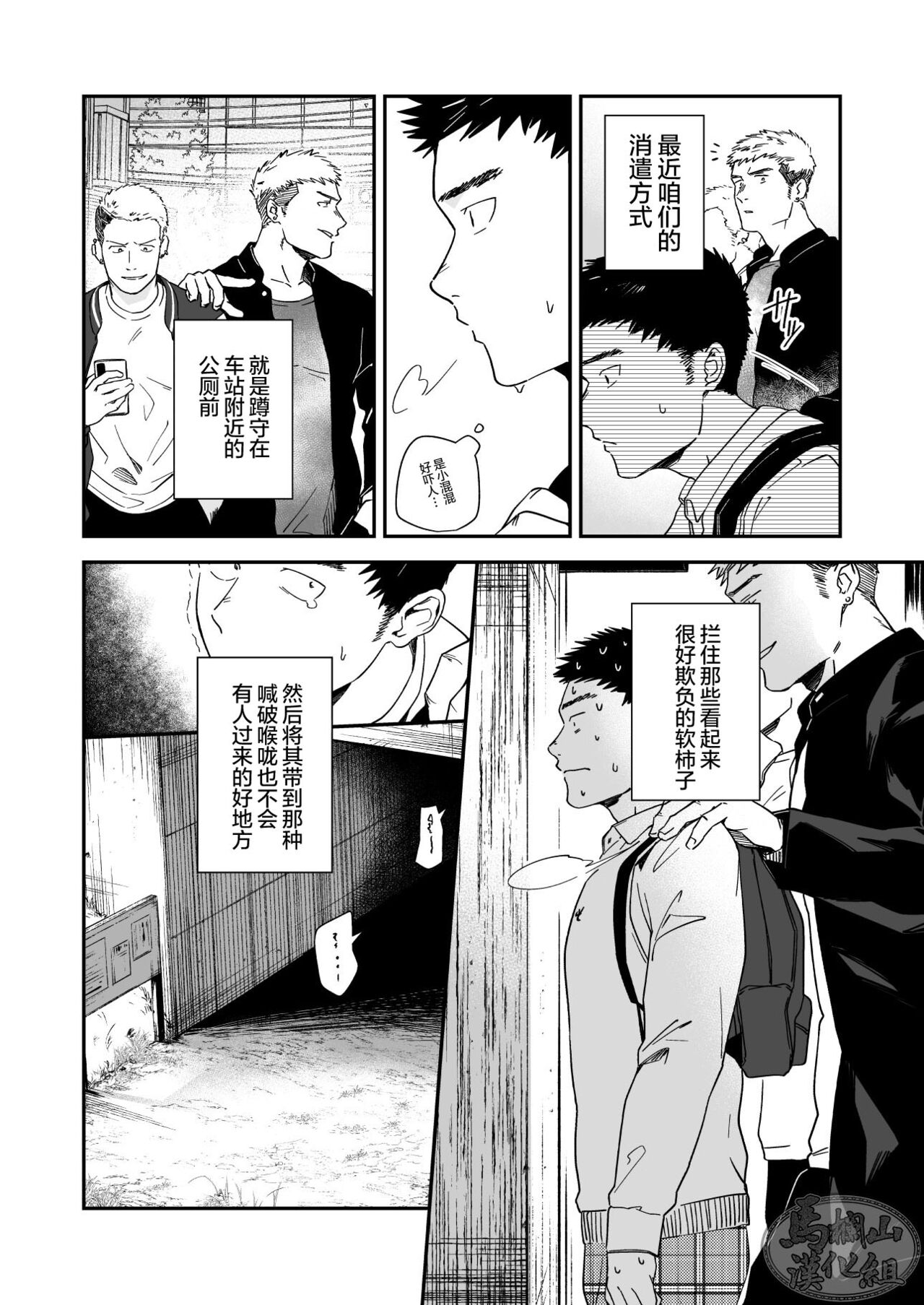 Choushi ni Notta Yankee ga Hinmukareru Hanashi no zenjitsutan | 无法无天的小混混被逆袭剥光光的故事之前篇 page 3 full