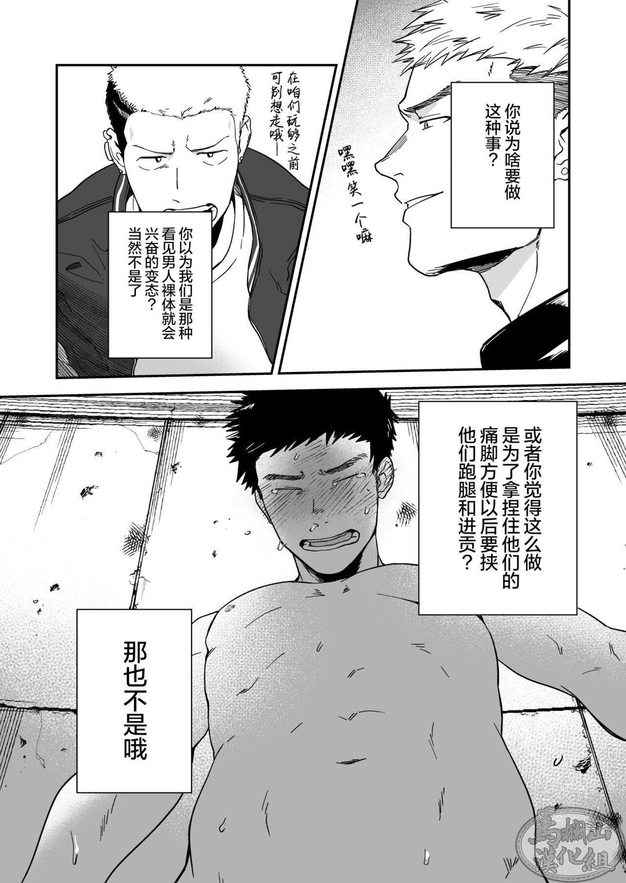 Choushi ni Notta Yankee ga Hinmukareru Hanashi no zenjitsutan | 无法无天的小混混被逆袭剥光光的故事之前篇 page 5 full