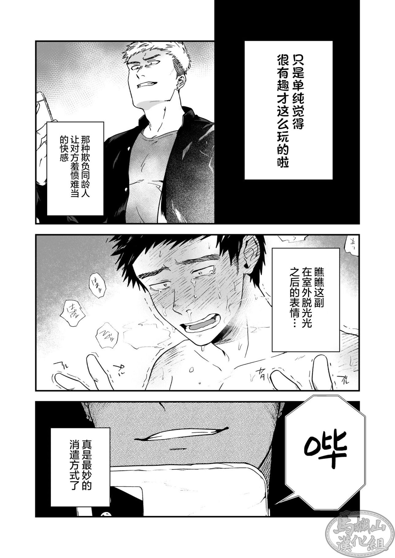 Choushi ni Notta Yankee ga Hinmukareru Hanashi no zenjitsutan | 无法无天的小混混被逆袭剥光光的故事之前篇 page 6 full