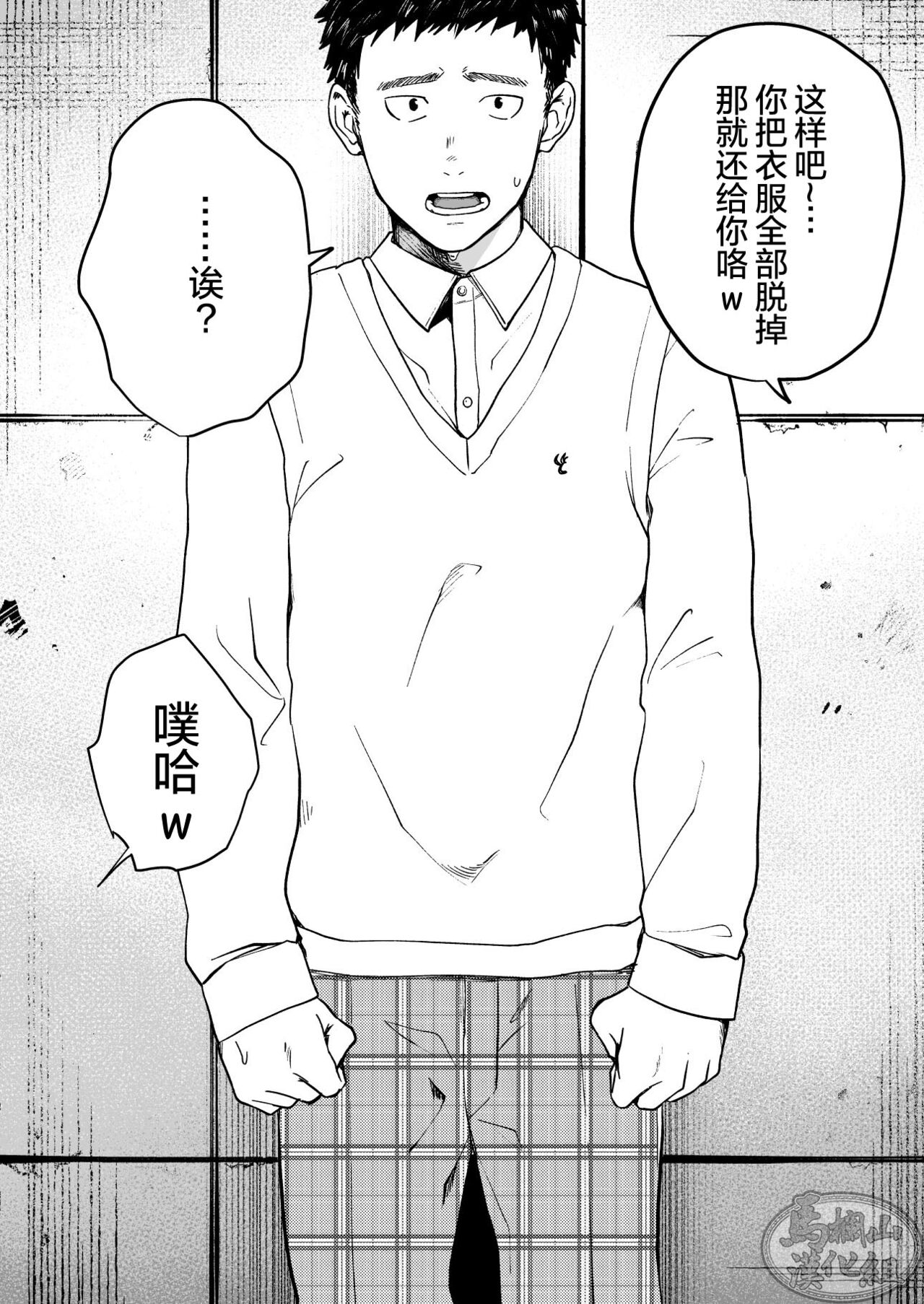 Choushi ni Notta Yankee ga Hinmukareru Hanashi no zenjitsutan | 无法无天的小混混被逆袭剥光光的故事之前篇 page 9 full