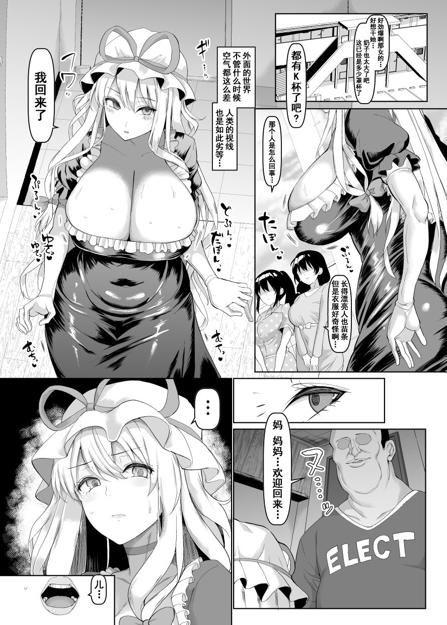 Chounyuu Mama Yakumo Yukari page 2 full