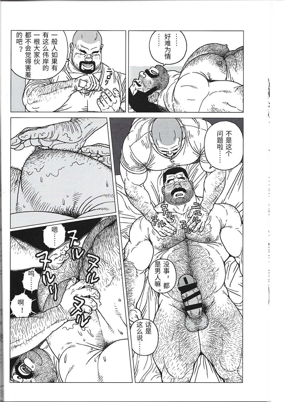 Yokozuna Sensei | 横纲老师 page 10 full