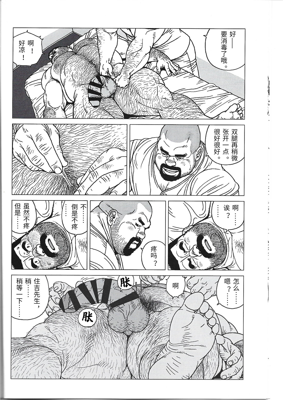 Yokozuna Sensei | 横纲老师 page 8 full