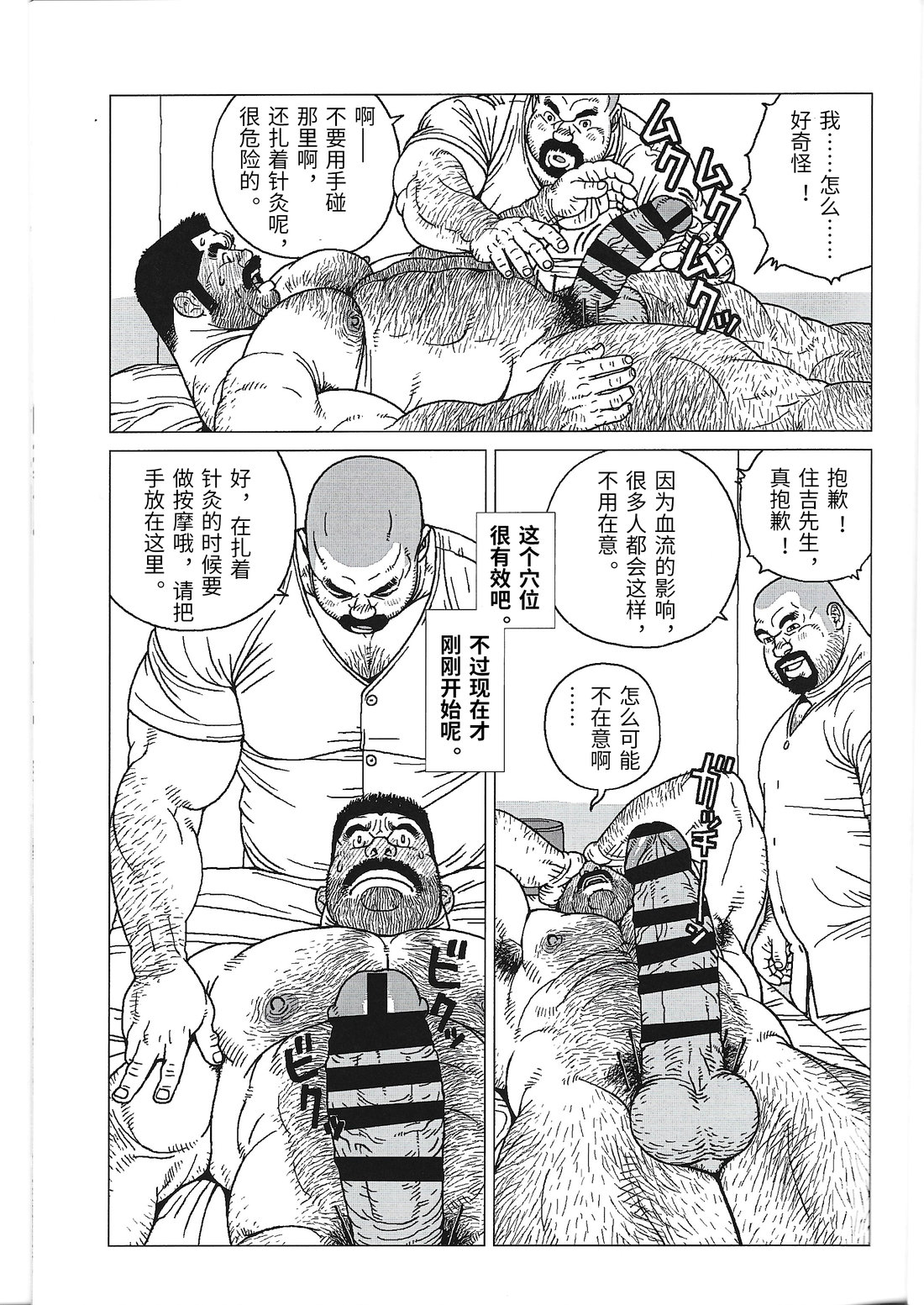 Yokozuna Sensei | 横纲老师 page 9 full
