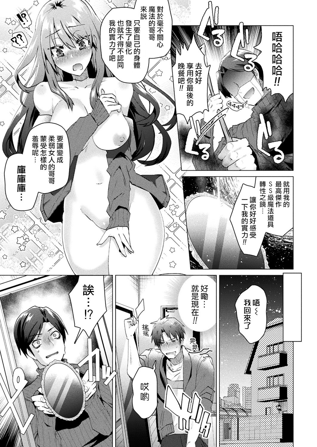 Trans Sexual Mirror page 3 full
