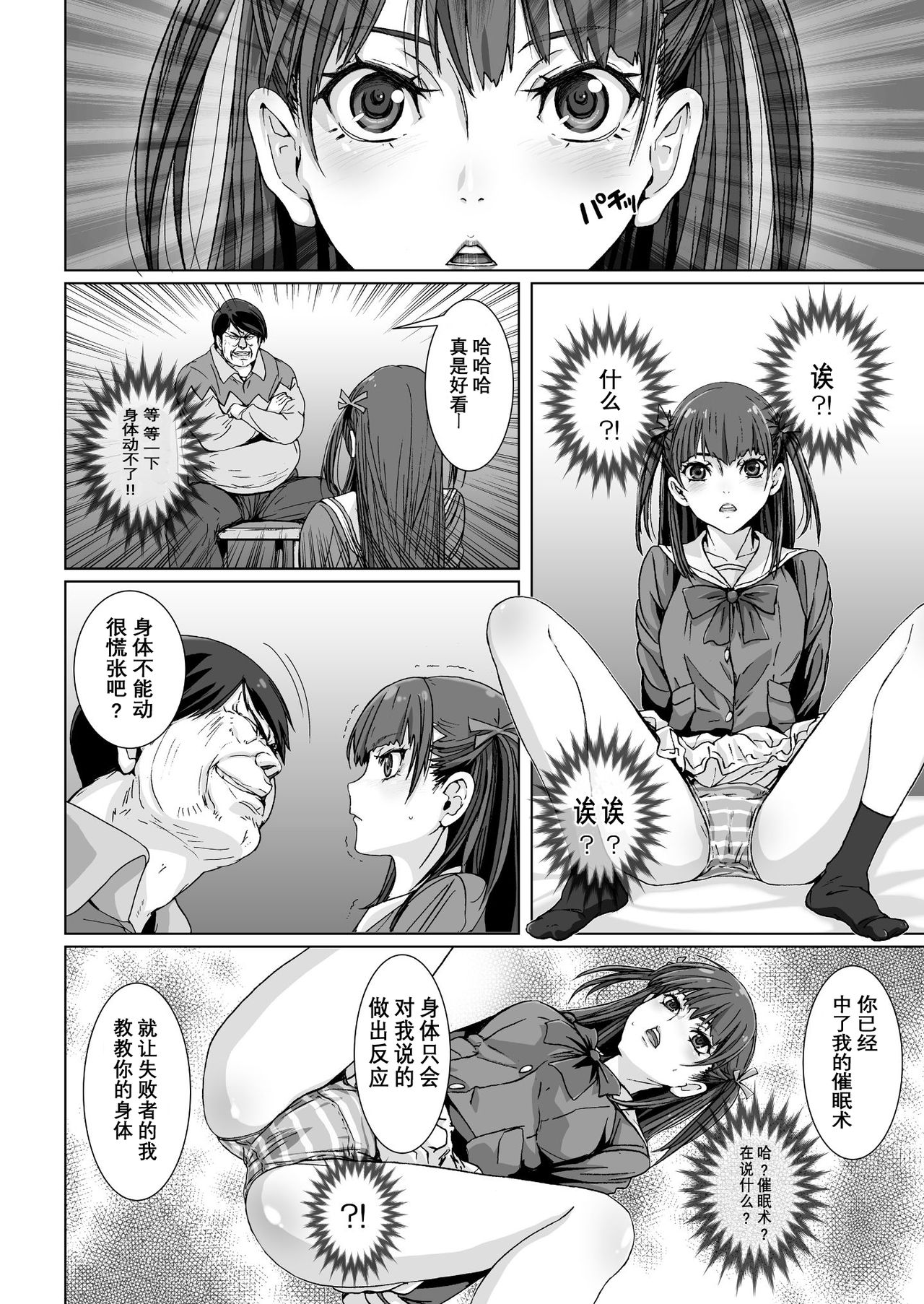 Kuso Uekara Messen no Meikko o Saiminjutsu de Hazukashii Oshioki o Suru. page 10 full
