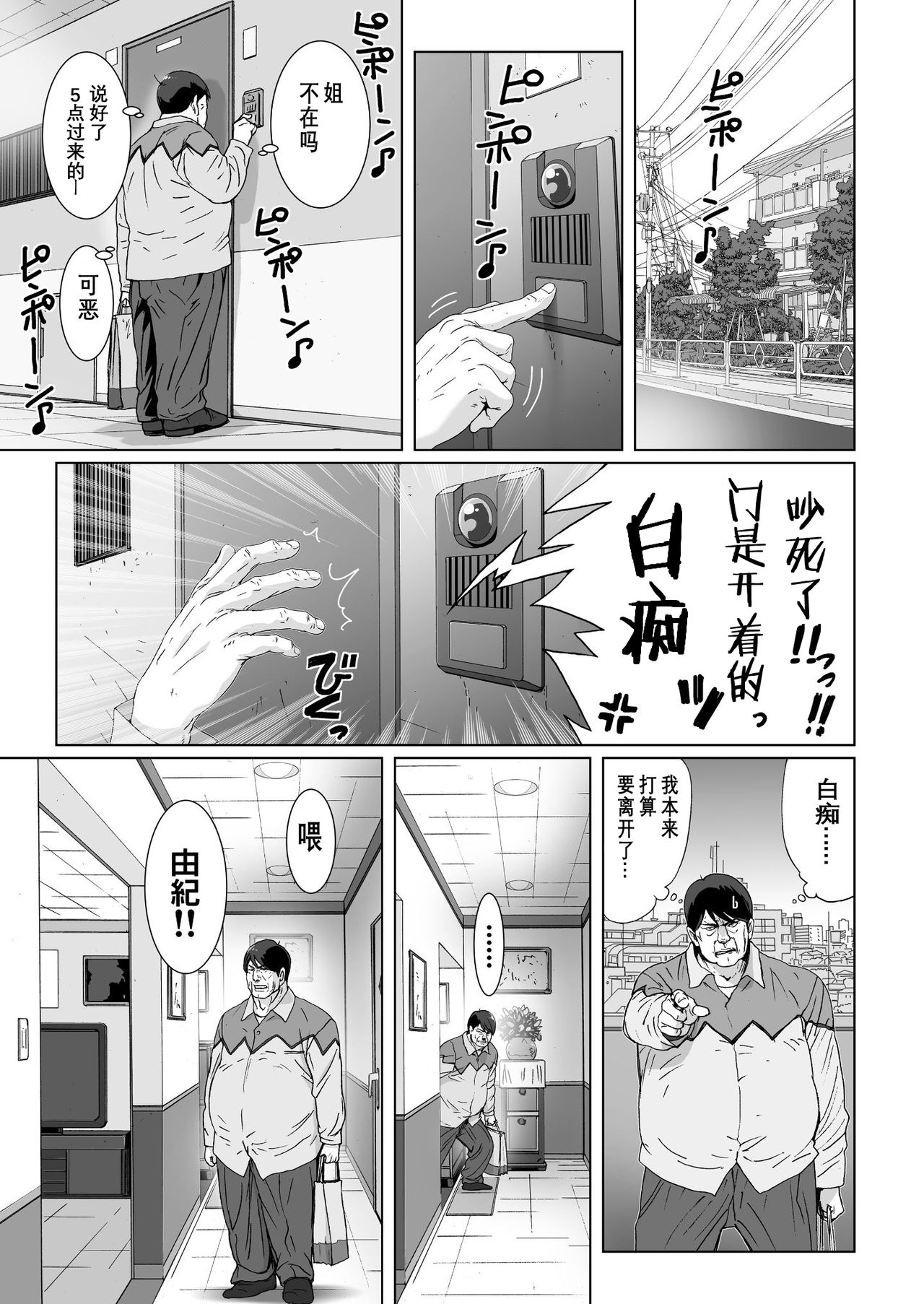 Kuso Uekara Messen no Meikko o Saiminjutsu de Hazukashii Oshioki o Suru. page 5 full