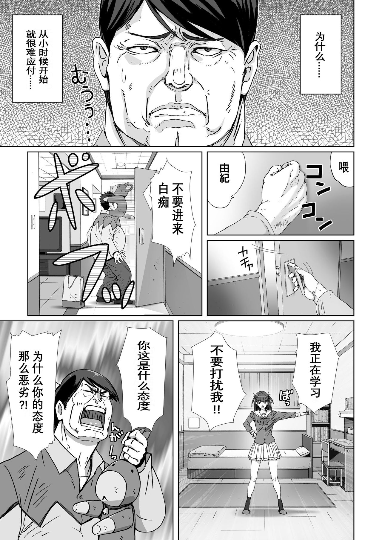 Kuso Uekara Messen no Meikko o Saiminjutsu de Hazukashii Oshioki o Suru. page 7 full