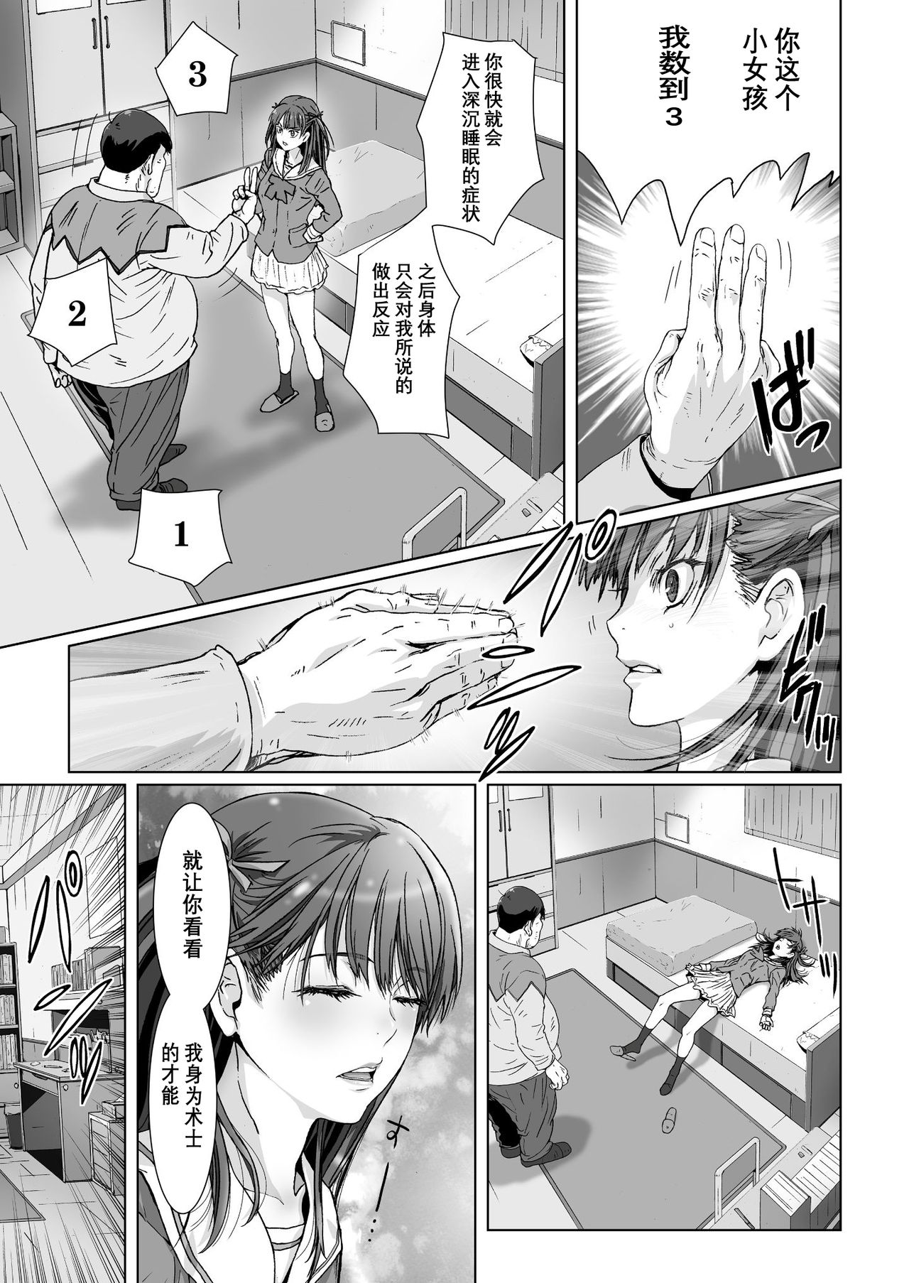 Kuso Uekara Messen no Meikko o Saiminjutsu de Hazukashii Oshioki o Suru. page 9 full