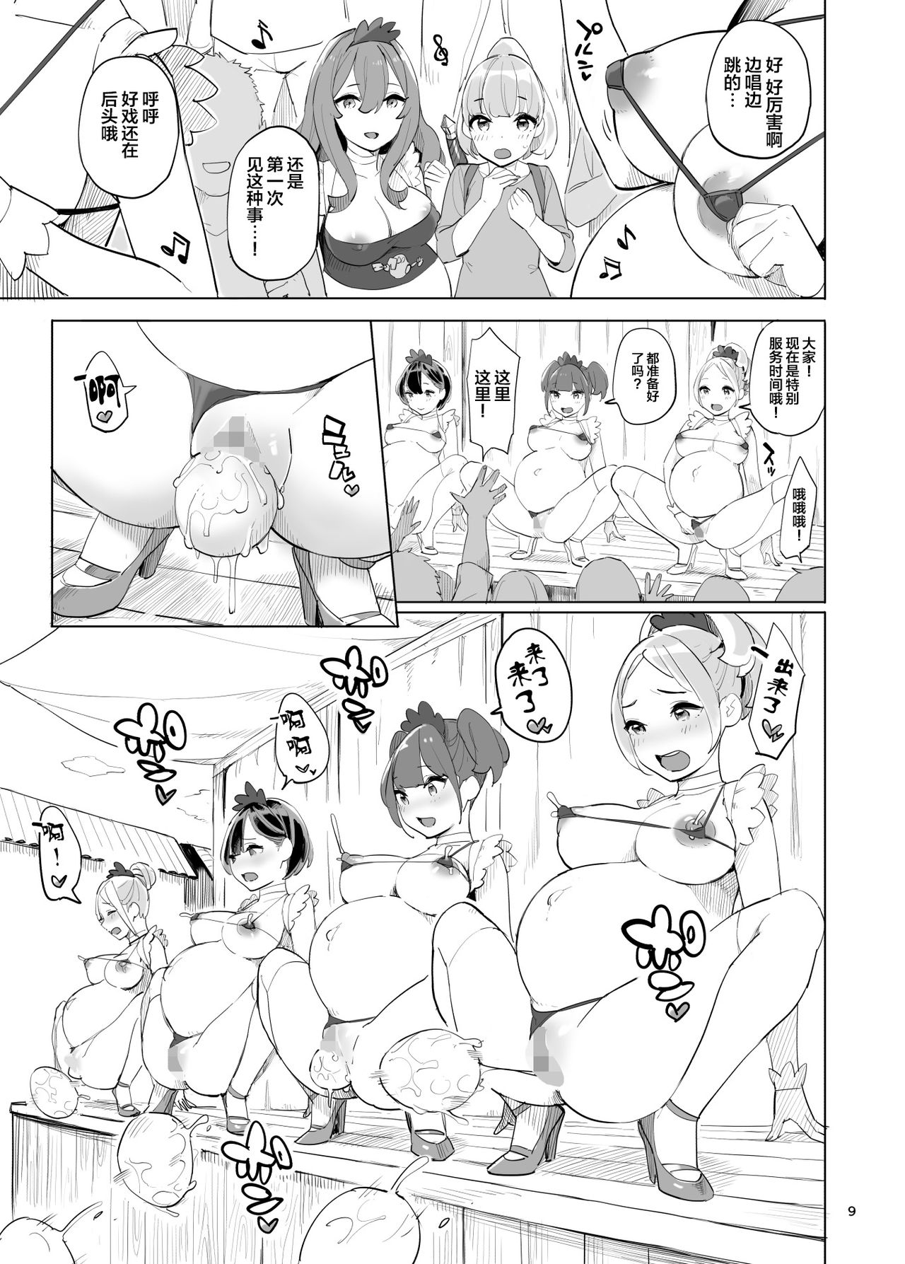 Boukensha no Tamago page 10 full