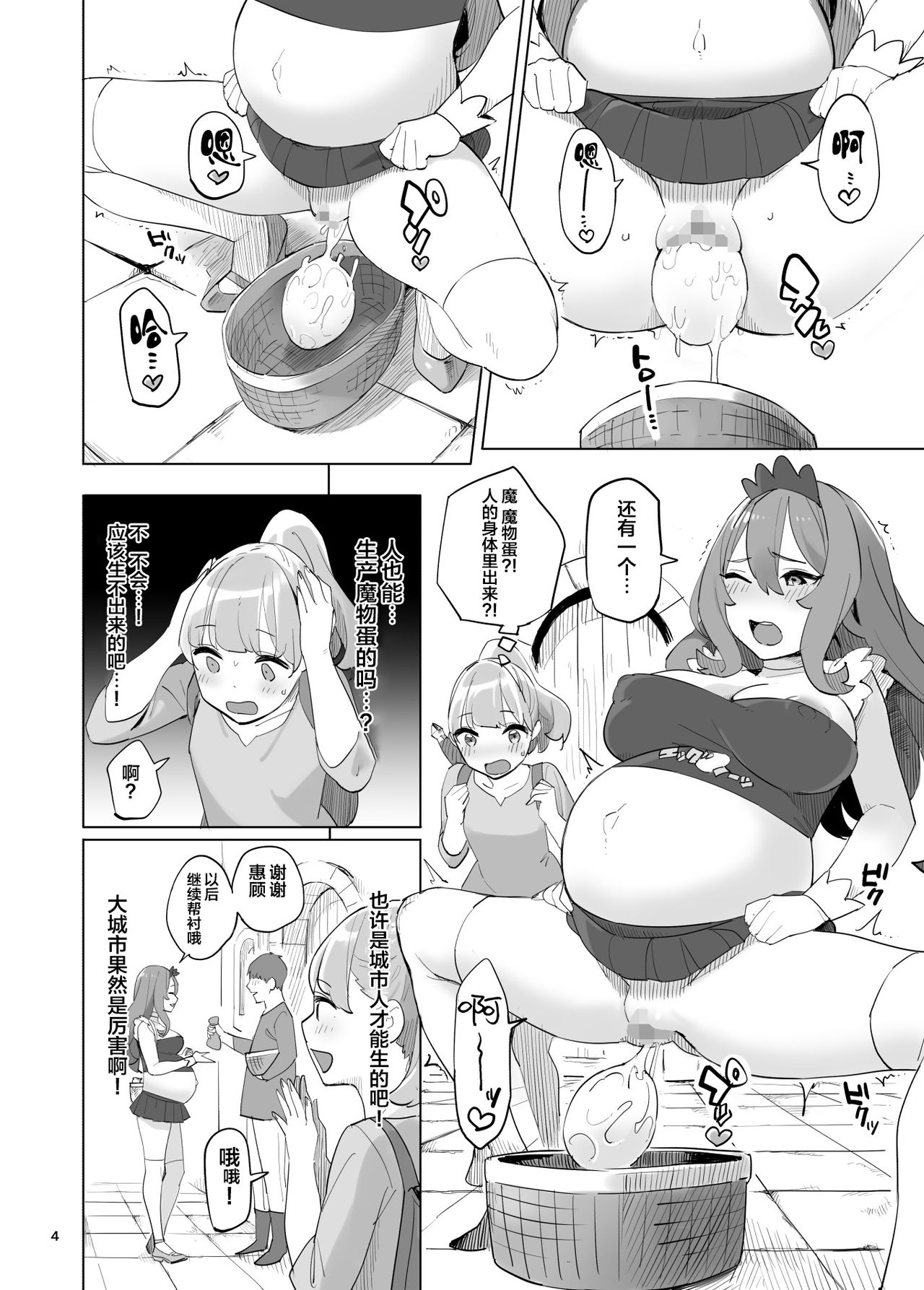 Boukensha no Tamago page 5 full