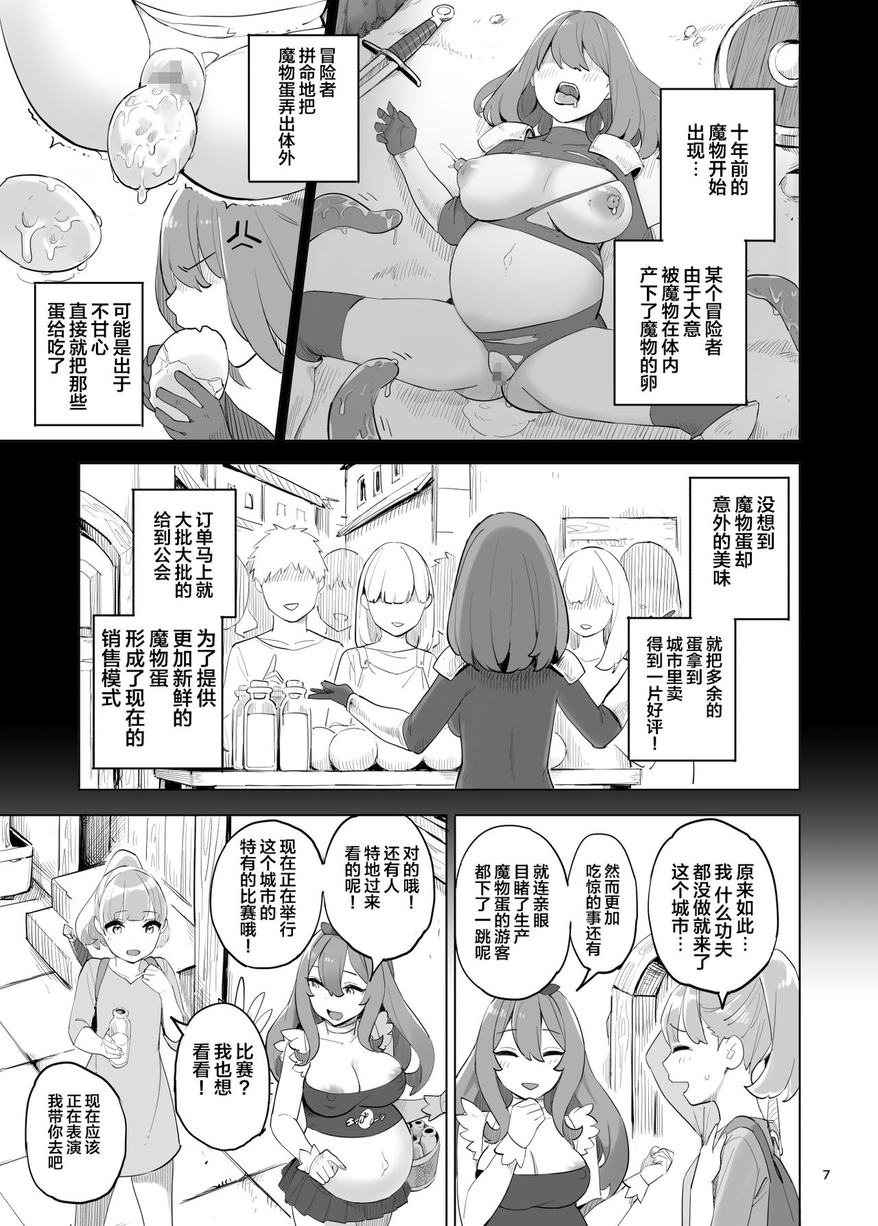 Boukensha no Tamago page 8 full