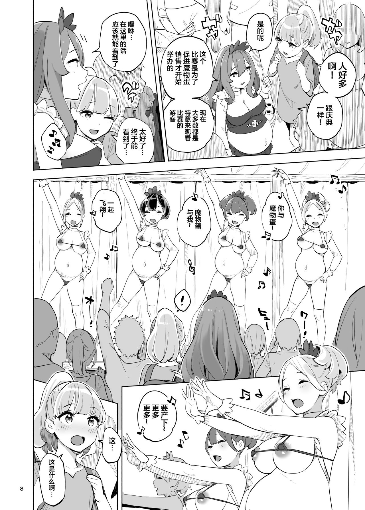 Boukensha no Tamago page 9 full