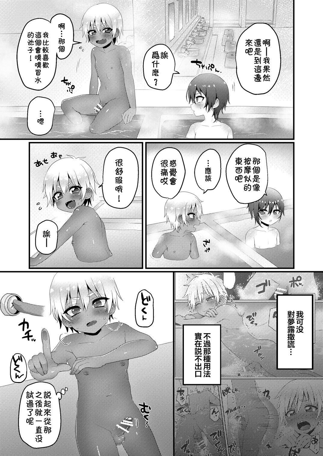 Kazoku Ryokou dakedo Ecchi na Koto ga Shitai! page 10 full
