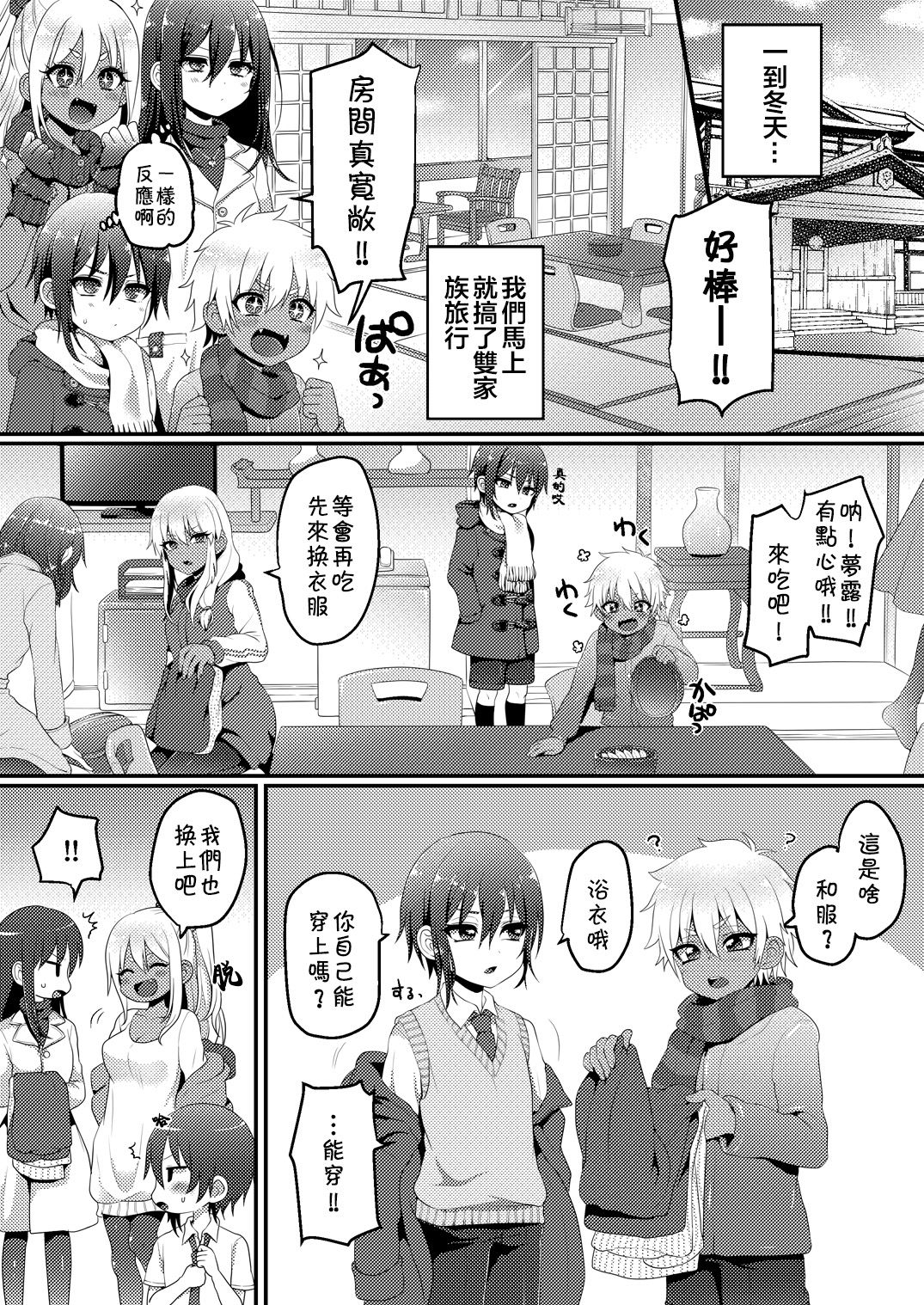 Kazoku Ryokou dakedo Ecchi na Koto ga Shitai! page 4 full