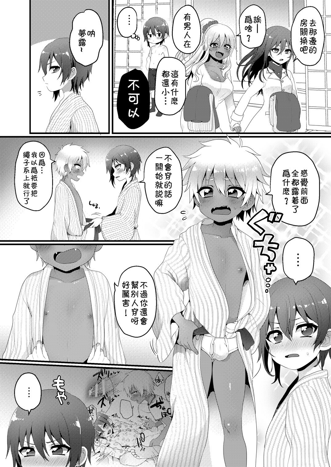Kazoku Ryokou dakedo Ecchi na Koto ga Shitai! page 5 full