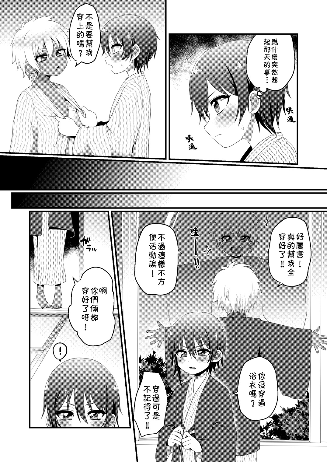 Kazoku Ryokou dakedo Ecchi na Koto ga Shitai! page 6 full