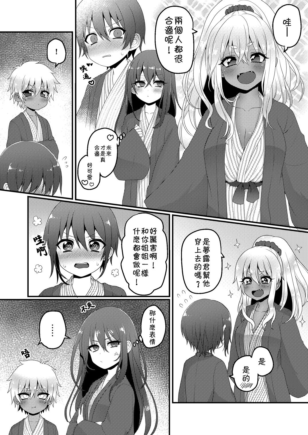 Kazoku Ryokou dakedo Ecchi na Koto ga Shitai! page 7 full