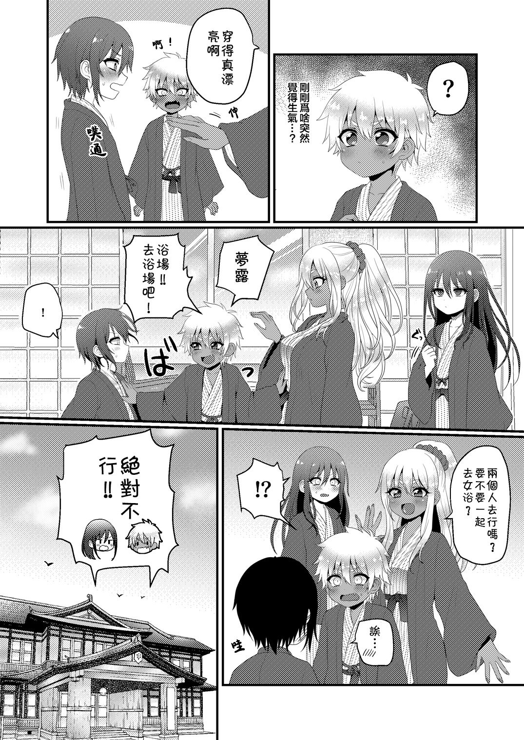 Kazoku Ryokou dakedo Ecchi na Koto ga Shitai! page 8 full