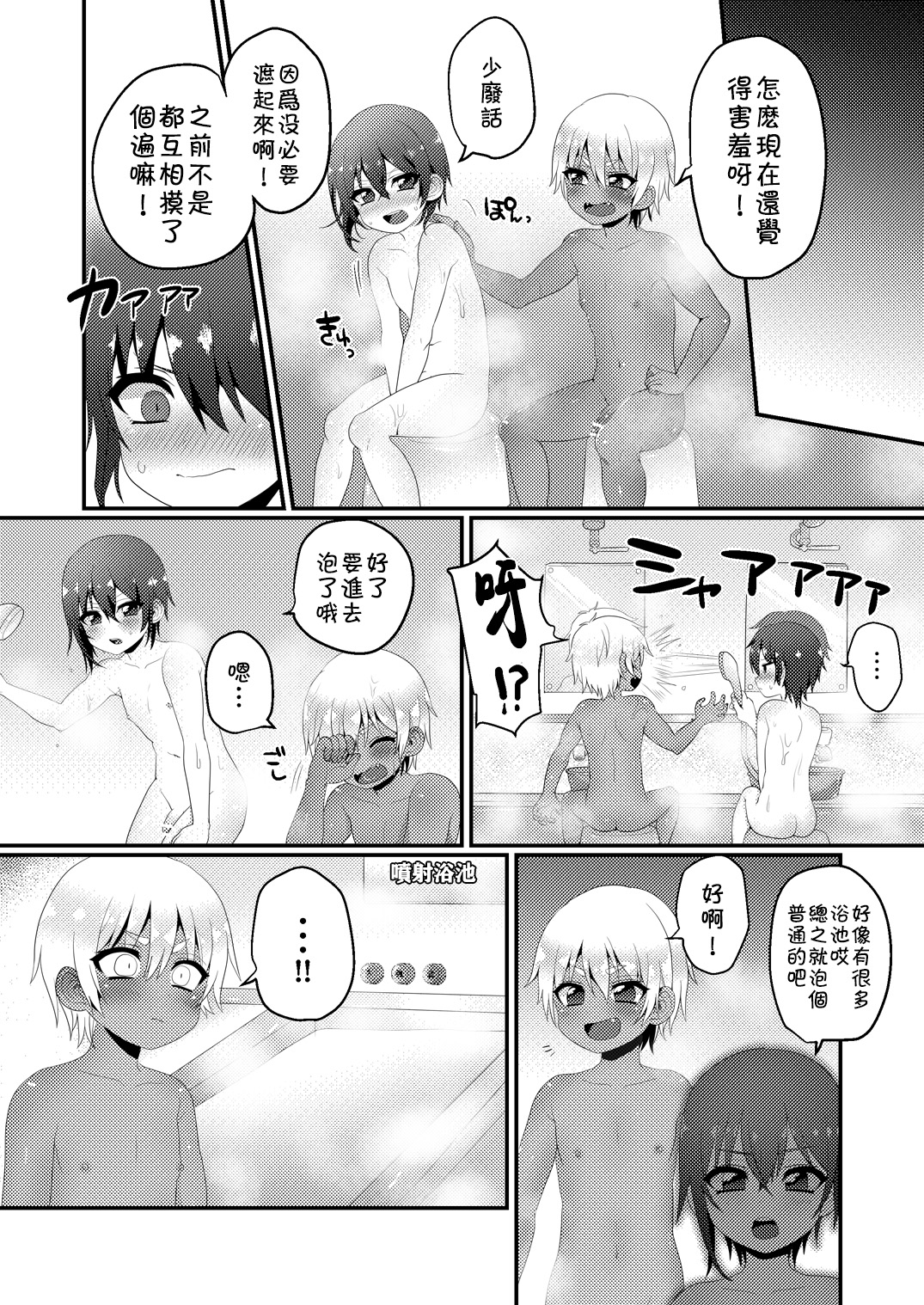 Kazoku Ryokou dakedo Ecchi na Koto ga Shitai! page 9 full