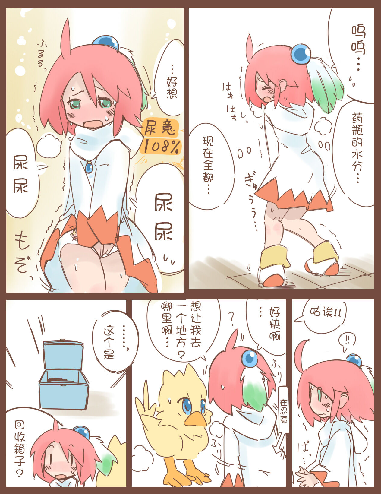 Shiroma fights the urge to urinate + Shiroma's home water supply is cut off page 10 full