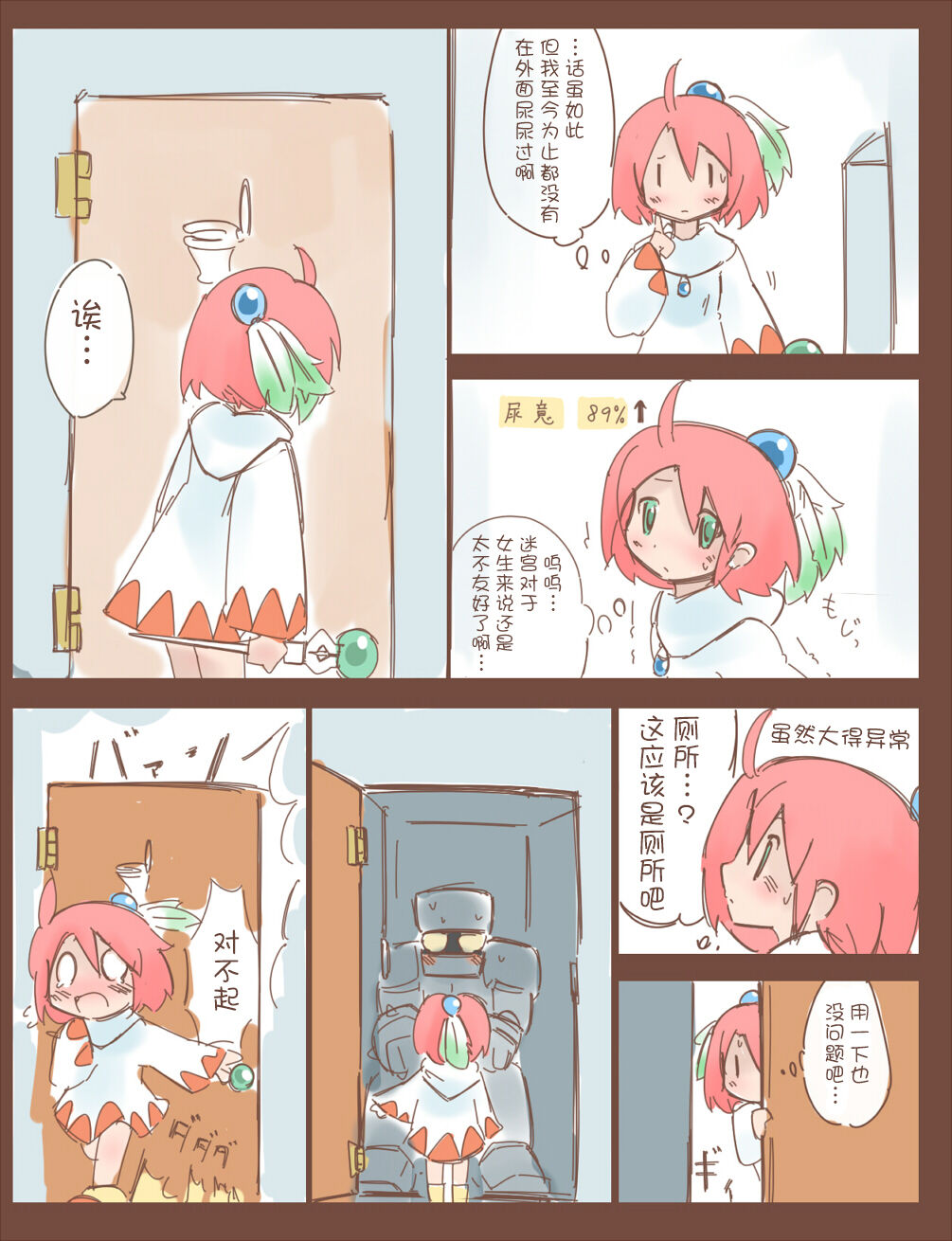 Shiroma fights the urge to urinate + Shiroma's home water supply is cut off page 4 full