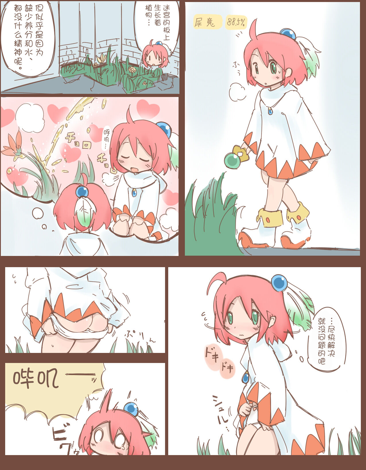 Shiroma fights the urge to urinate + Shiroma's home water supply is cut off page 5 full