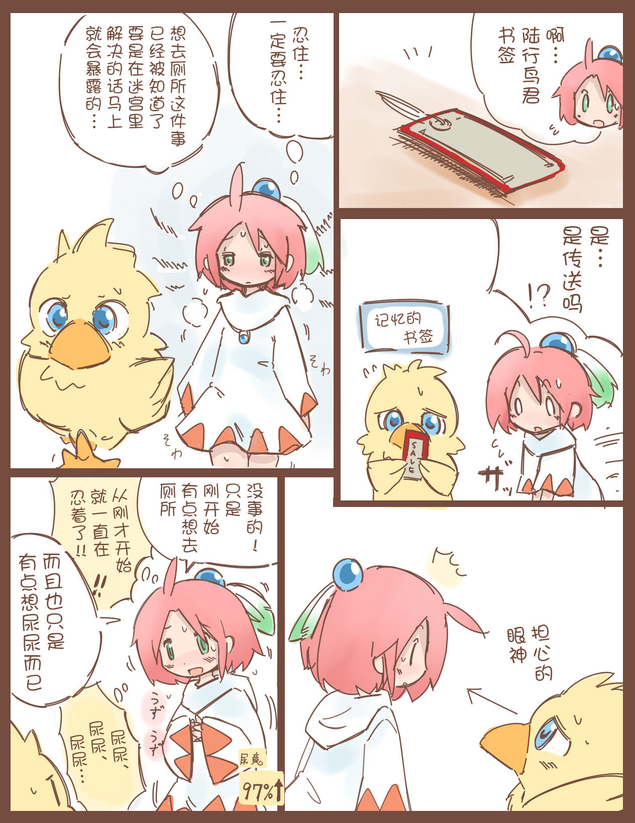 Shiroma fights the urge to urinate + Shiroma's home water supply is cut off page 8 full