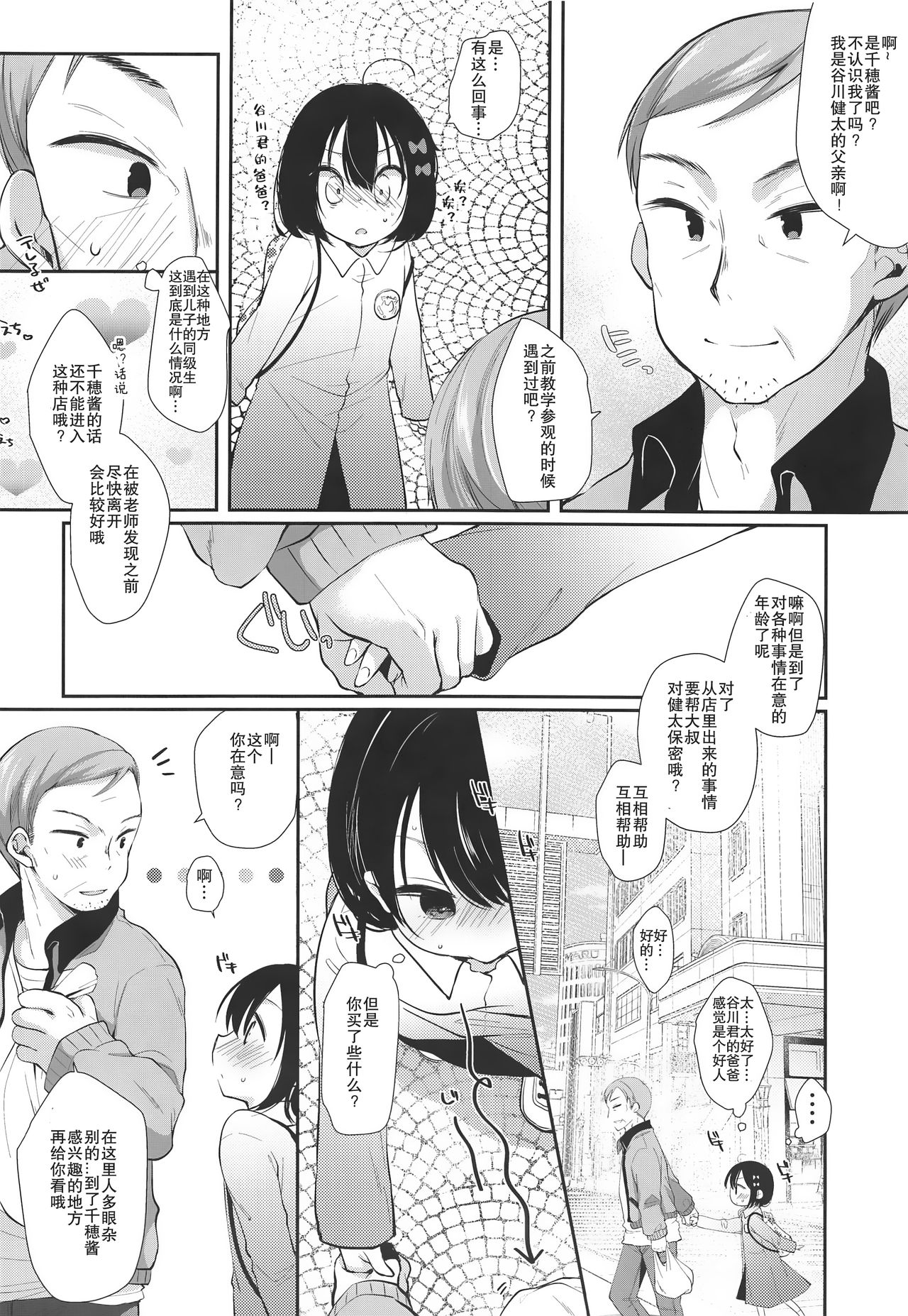 Hajimete wa Classmate no Papa page 6 full