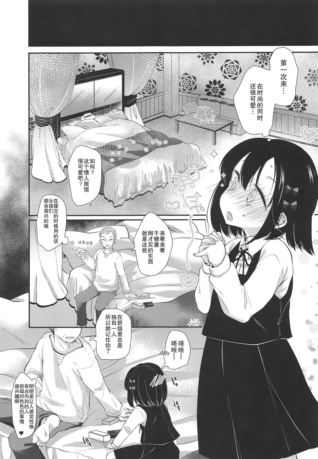 Hajimete wa Classmate no Papa page 7 full