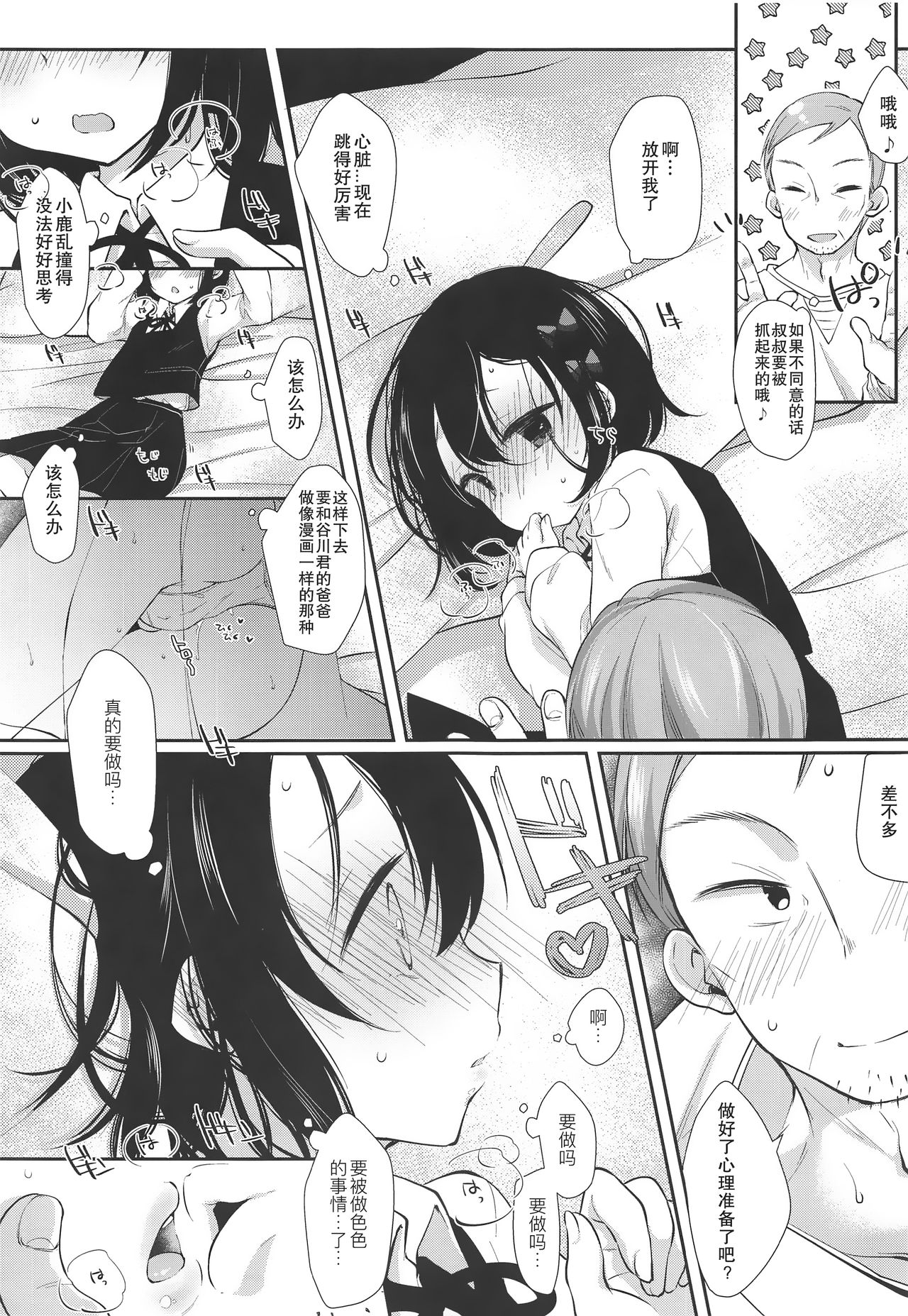 Hajimete wa Classmate no Papa page 9 full