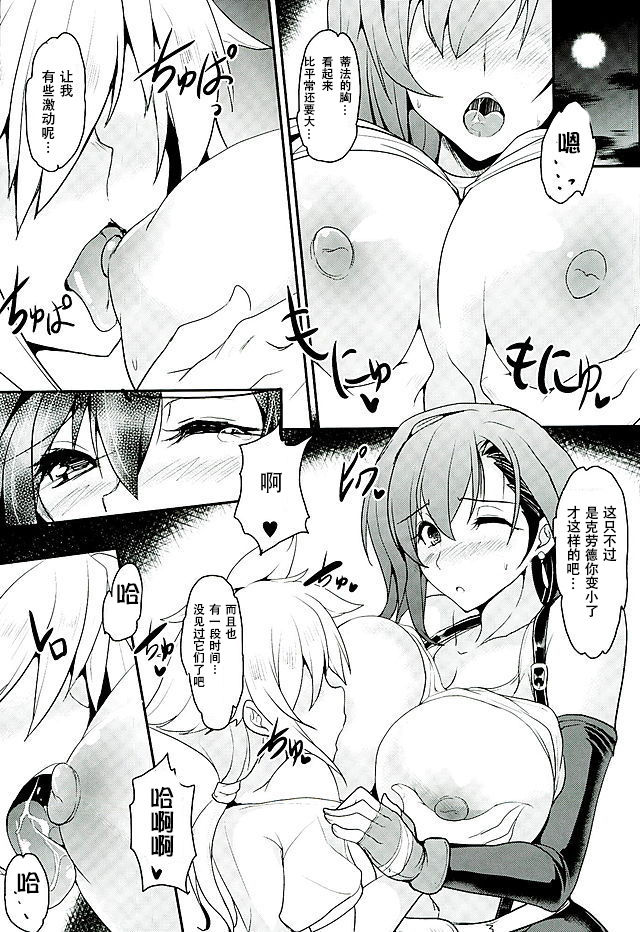 Tifa x Kura・Heaven page 10 full