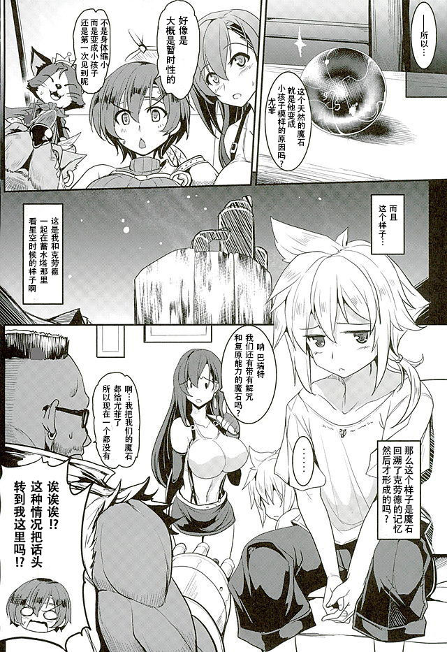 Tifa x Kura・Heaven page 5 full