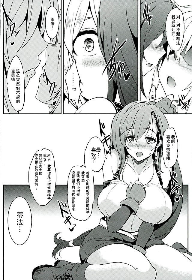 Tifa x Kura・Heaven page 9 full