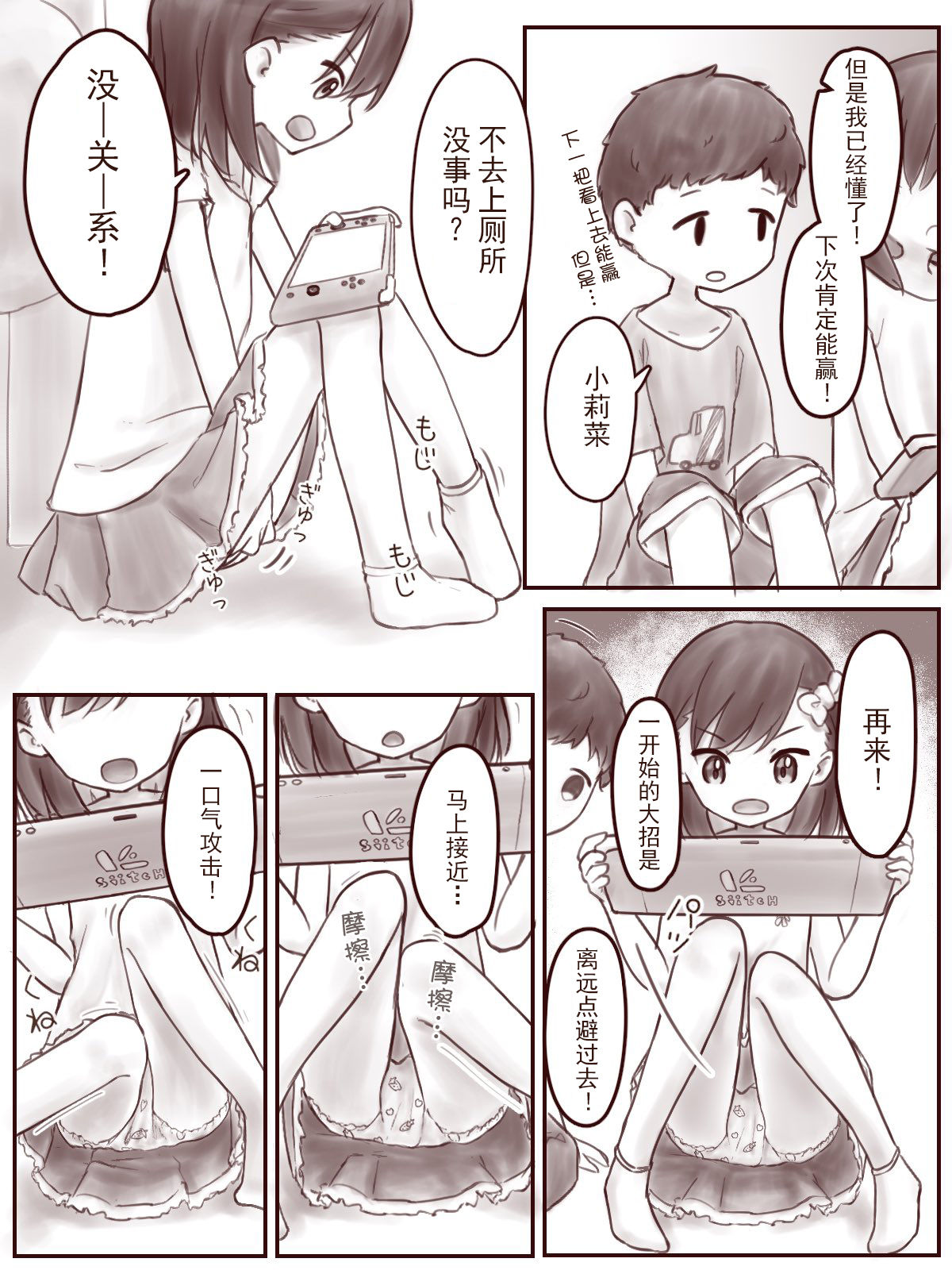 Atashi no Kawarini page 3 full