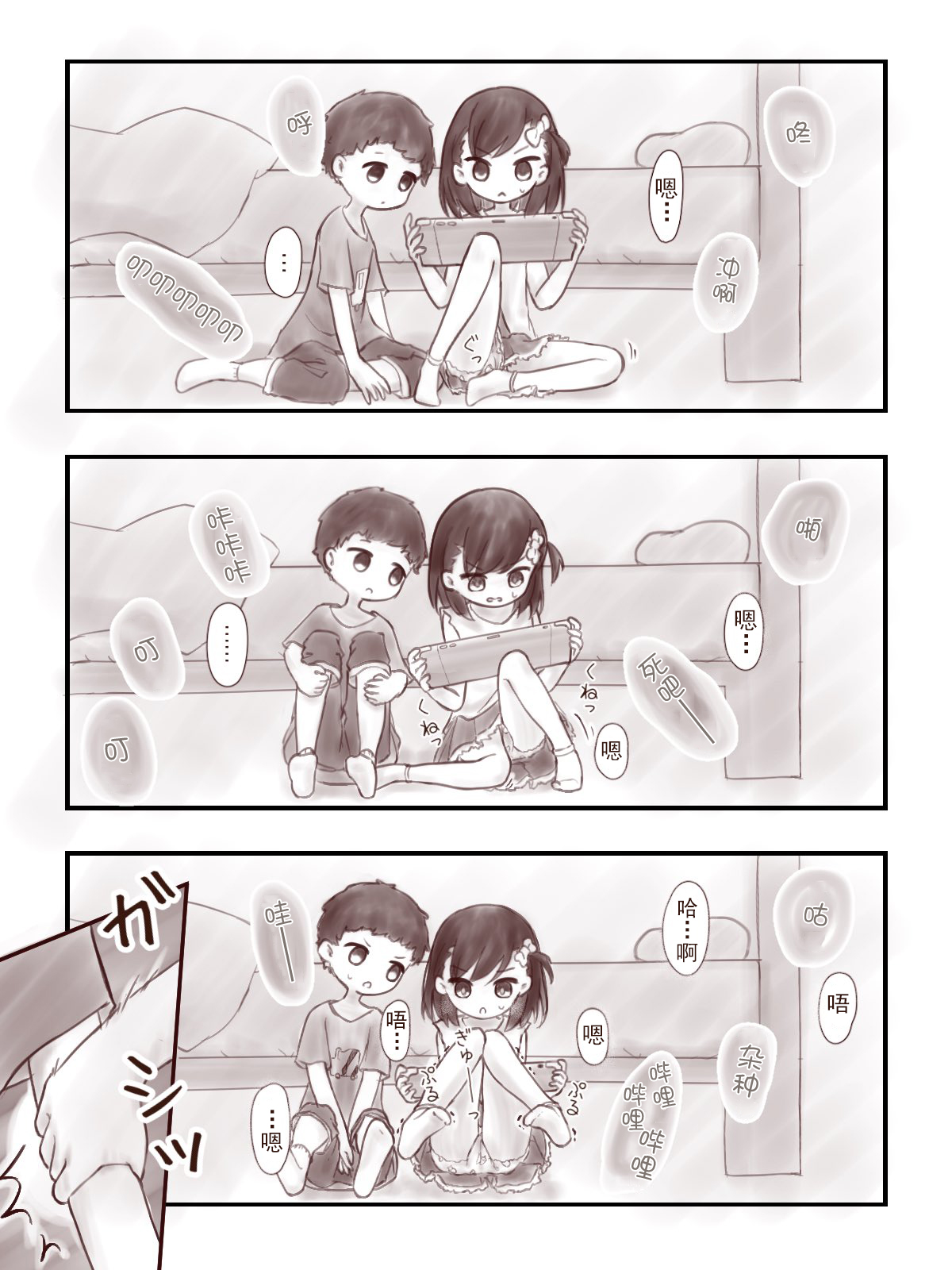 Atashi no Kawarini page 4 full