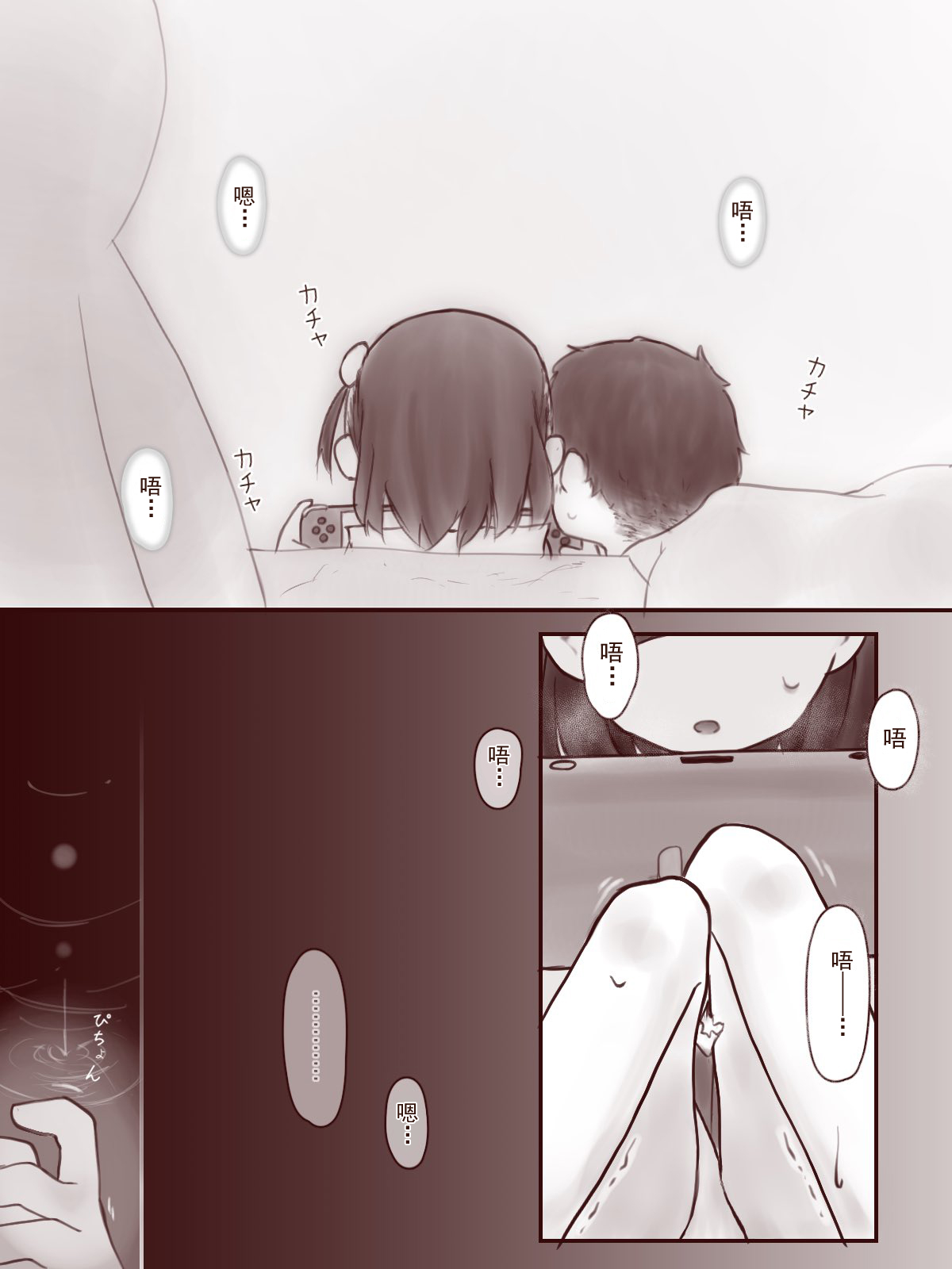 Atashi no Kawarini page 6 full