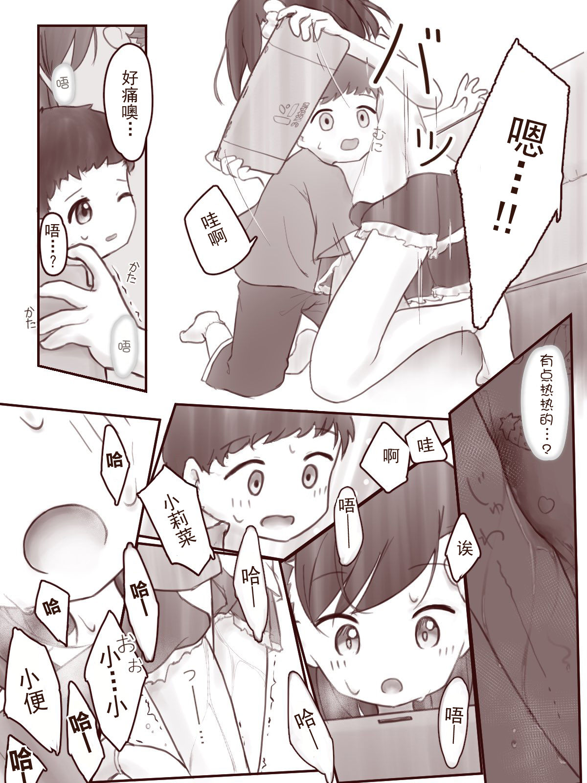 Atashi no Kawarini page 7 full