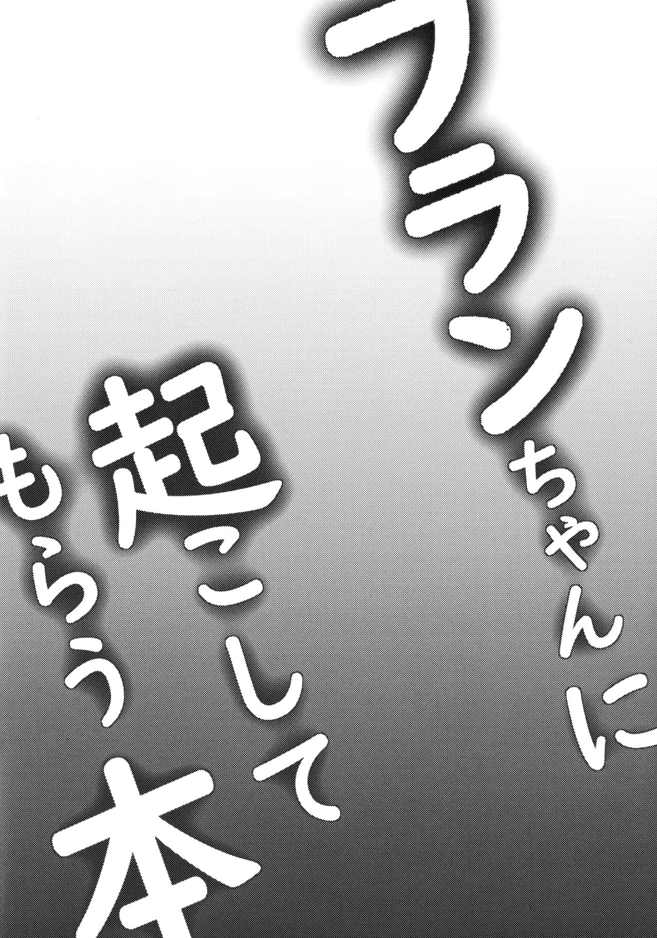 Flan-chan ni Okoshite morau Hon page 4 full