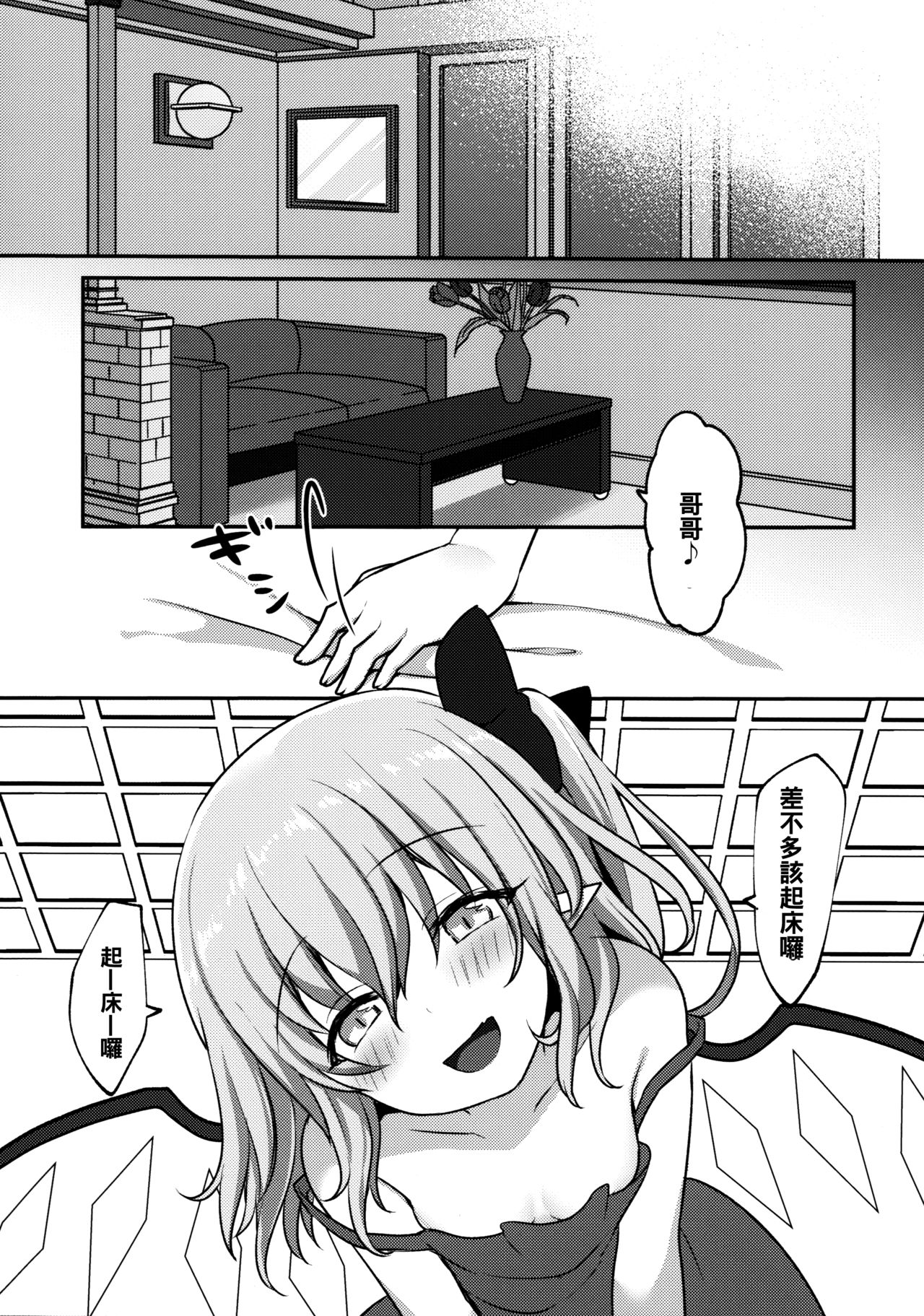 Flan-chan ni Okoshite morau Hon page 5 full