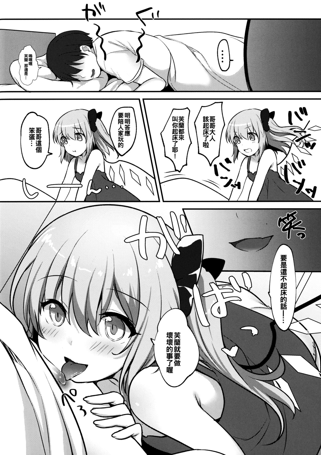 Flan-chan ni Okoshite morau Hon page 6 full