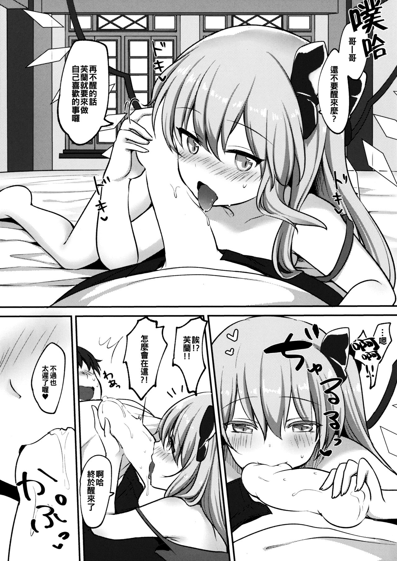 Flan-chan ni Okoshite morau Hon page 9 full