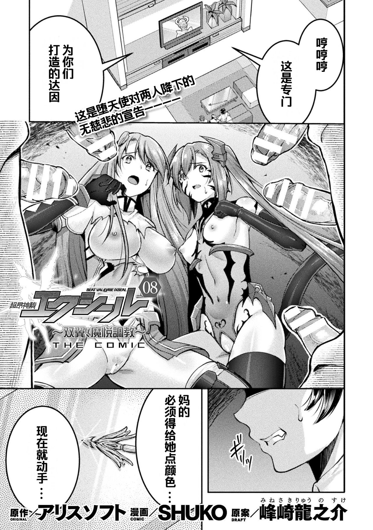 Choukou Shinki Ixseal ~Souyoku, Maetsu Choukyou~ THE COMIC 08 page 1 full