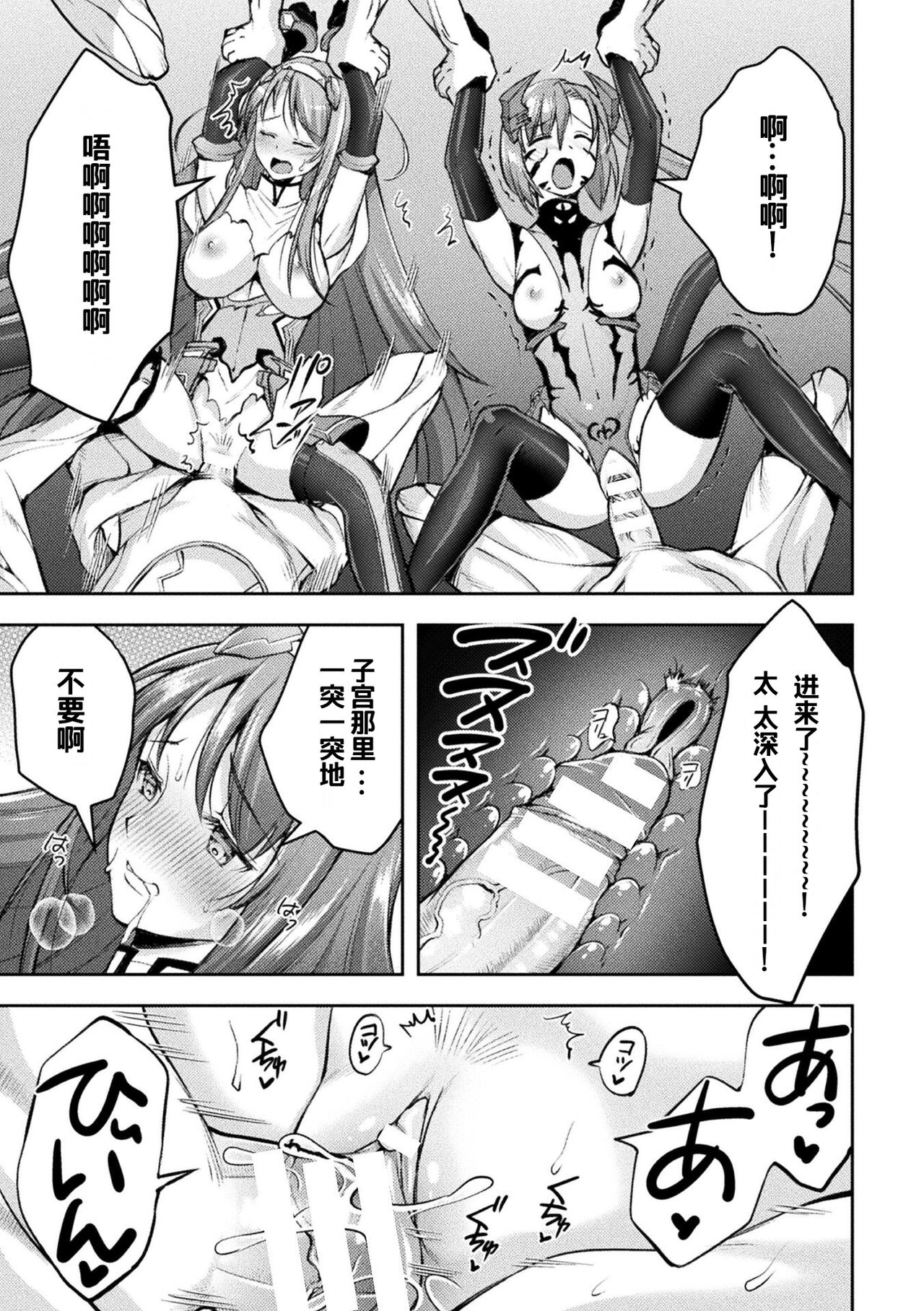 Choukou Shinki Ixseal ~Souyoku, Maetsu Choukyou~ THE COMIC 08 page 7 full